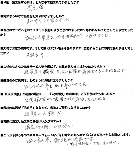 お客様の声　埼玉県熊谷市　Ｎ・Ｔ様