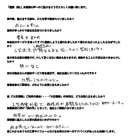 お客様の声　邑楽郡大泉町　Ｔ様