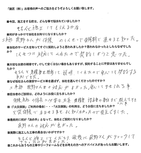 お客様の声　匿名様