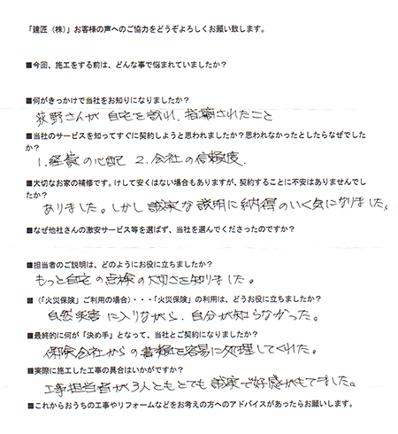お客様の声　群馬県館林市　Ｔ様