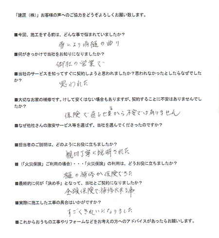 お客様の声　群馬県太田市　Ｈ.Ｏ様
